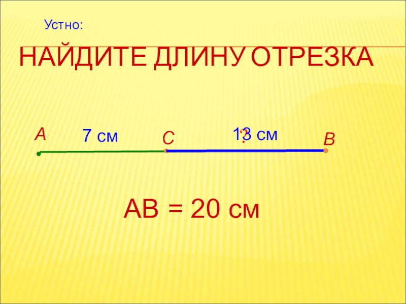 Длина отрезка треугольник