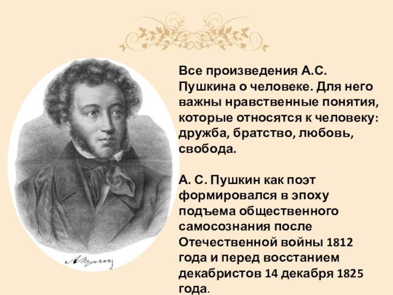 Что значило свобода для пушкина. Свобода в произведениях Пушкина. Произведения Пушкина. Свобода в лирике Пушкина. Тема свободы в лирике Пушкина.