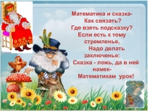 Презентация к интегрированному уроку