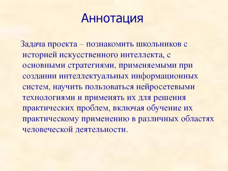 Интеллект доклад