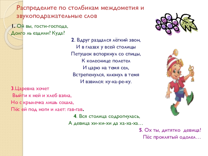 ой вы гости господа долго