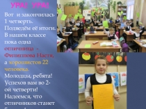 Презентация Летопись 2-г класса часть3