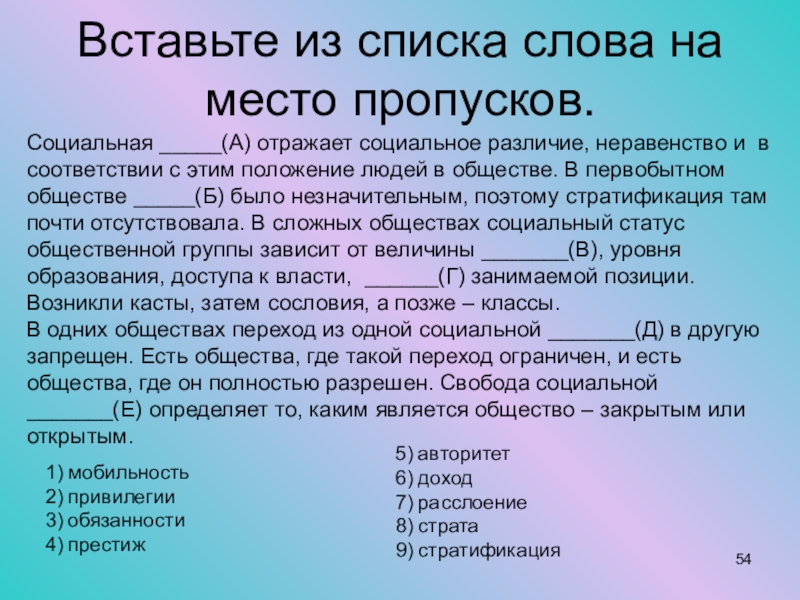 Социальная отражает. Социальная (а) отражает социальное различие. Социальная группа отражает социальное неравенство людей. Социальная стратификация отражает социальное различие. Социальные слова.