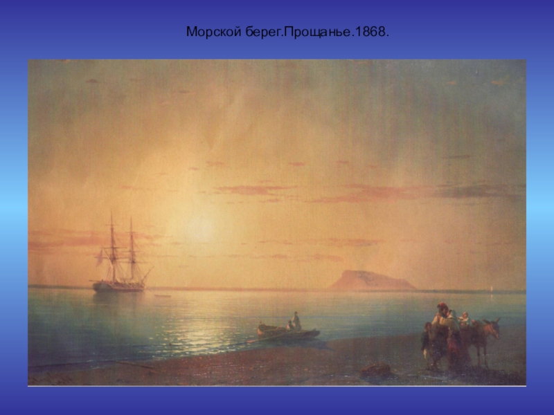 Этюд воздуха над морем айвазовский картина 1835