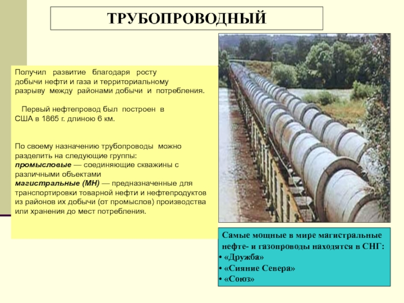 Презентация мировая транспортная система 10 класс география