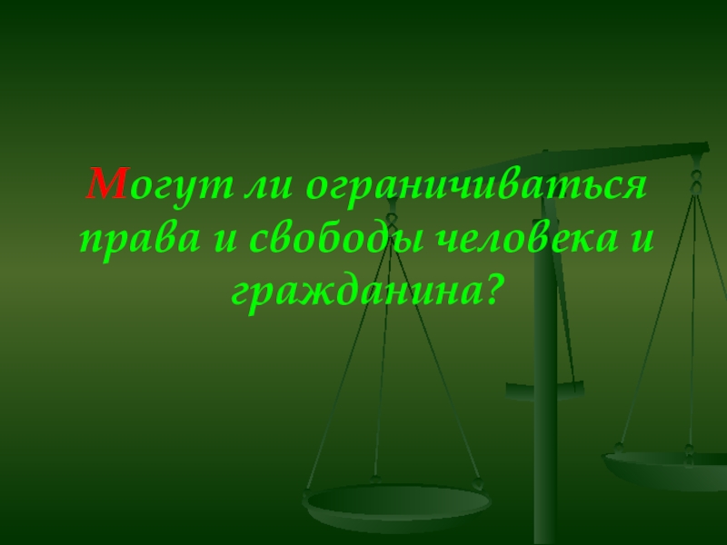 Контрольная работа по теме Конституционные права и обязанности гражданина Российской Федерации