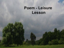 Урок-Презентация по мотивам произведения Leisure W. H. Davis