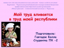 Презентация на научно-практическую конференцию