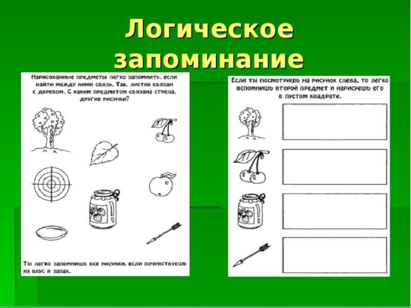 Коррекционное занятие презентация