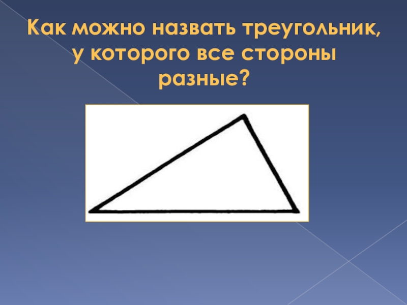 Проект в стране треугольников