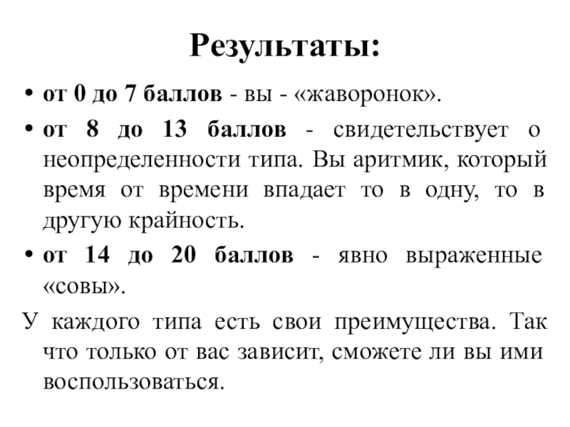 Биологические ритмы и их влияние на работоспособность человека обж 10 класс презентация