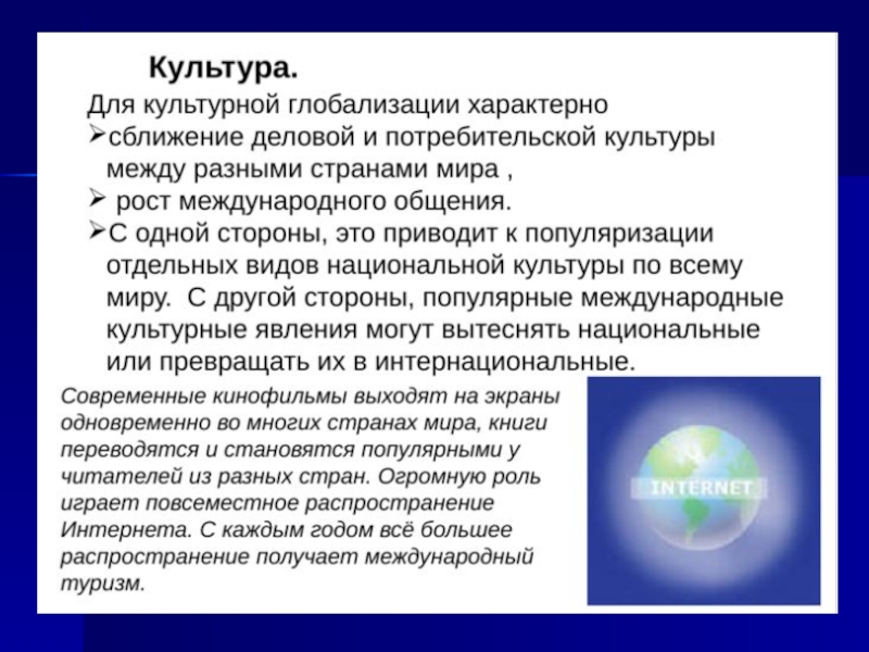 Сложный план по обществознанию глобализация современного общества