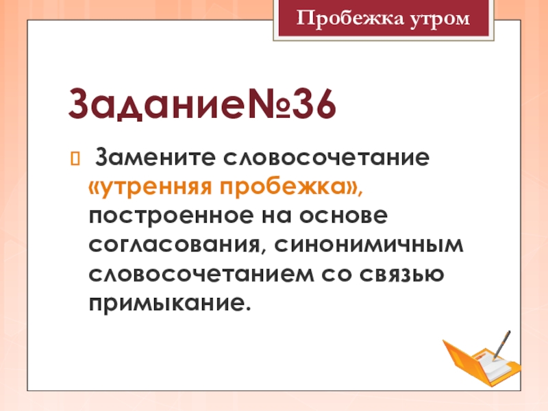 Замените словосочетание жизнь. Железа словосочетание. Замените словосочетание ракетный хвост. Словосочетание в хрустальной вазе. Замените словосочетание дно колодца.