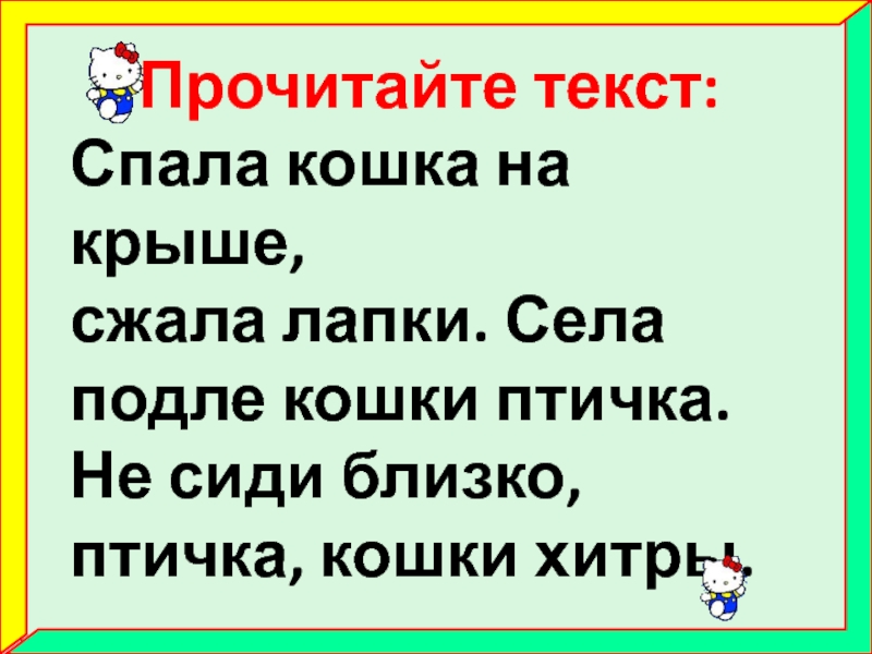 Спали текс