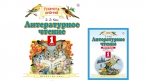 Презентация по теме Загадки. К учебнику литературного чтения Планета знаний, 1 класс