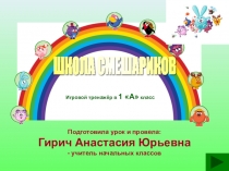 Презентация по математике  Свойство числового ряда. Предыдущее и последующее число + - 1