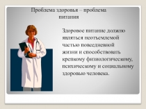 Презентация к уроку окружающий мир на тему Правильное питание