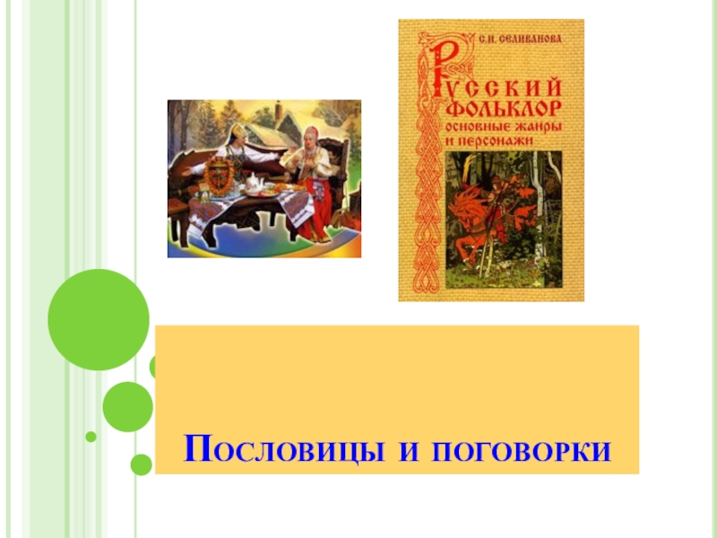 контрольная работа по фольклору 6