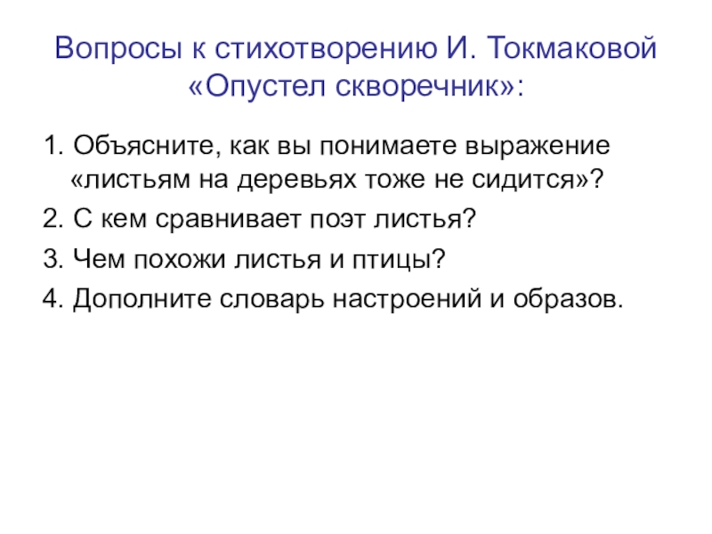 Опустел скворечник улетели птицы