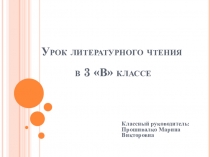 Презентация по литературному чтению для 3 класса по теме Обобщение по разделу Великие русские писатели