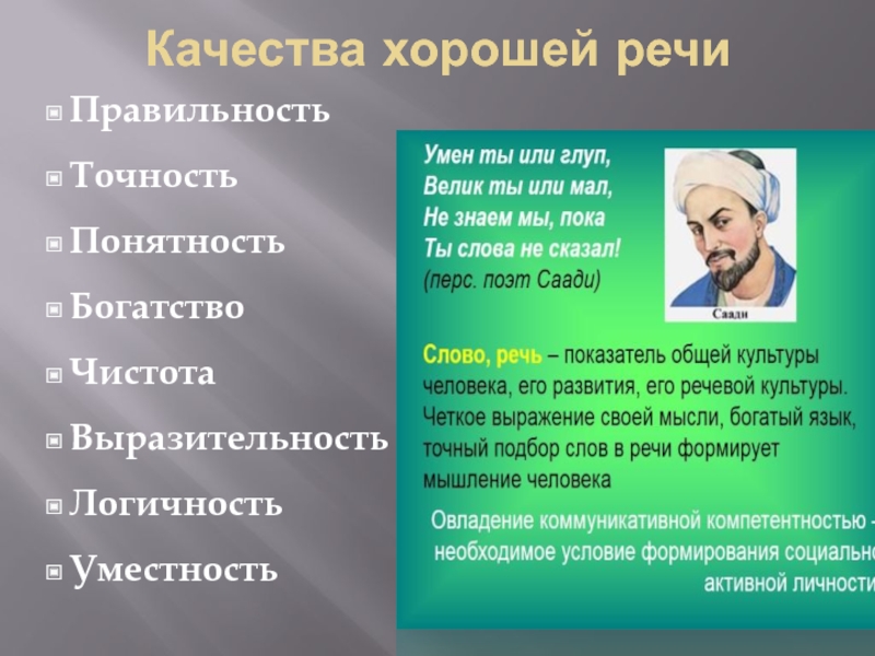 Качества хорошей речи презентация