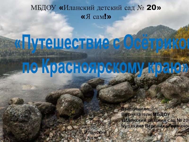 Богатства красноярска. Водные ресурсы Красноярского края. Богатства Красноярского края. Водные богатства Красноярского края. Ресурсы Красноярского края.