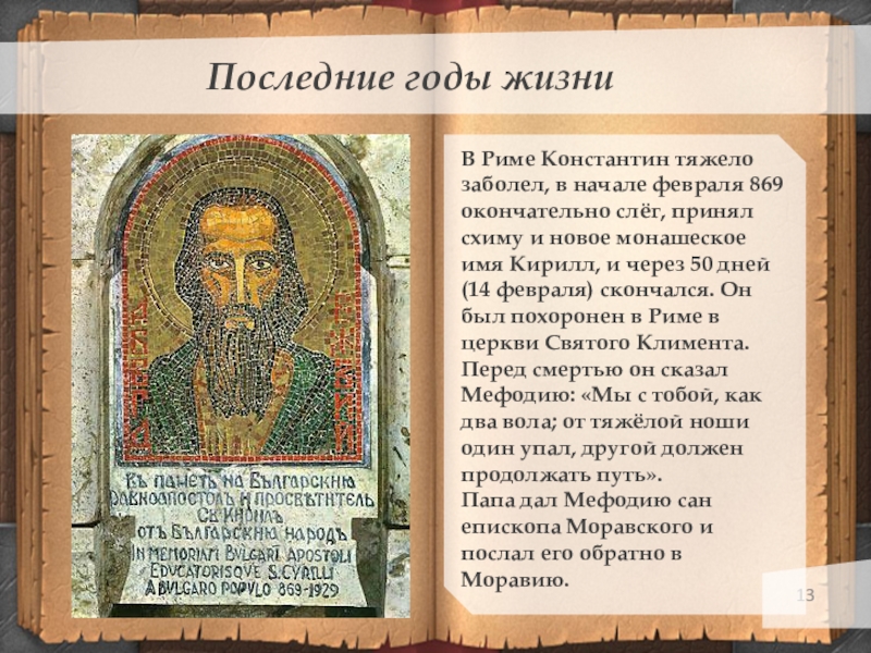 Кириллов имя святого