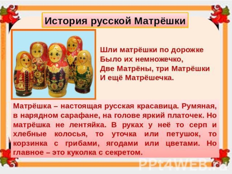 Презентация русская народная игрушка старшая группа