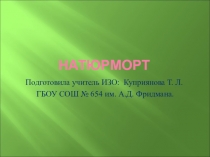 Презентация по изо на тему Натюрморт (3 класс)