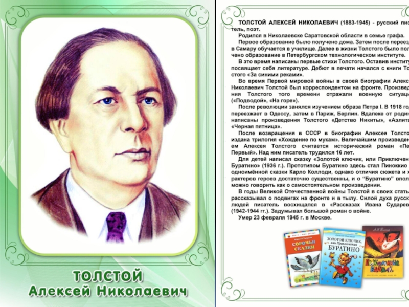 Алексей николаевич толстой сказки с картинками