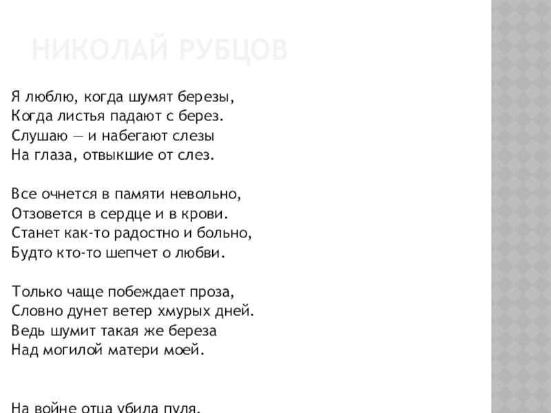 Вы шумите надо мною березы слушать. Слова песни вы шумите шумите. Слова песни вы шумите березы. Люблю когда шумят березы. Текст песни вы шумите шумите надо мною березы.