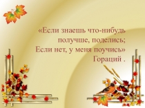 Презентация к уроку русского языка 4 класс Распространенные и нераспространенные предложения