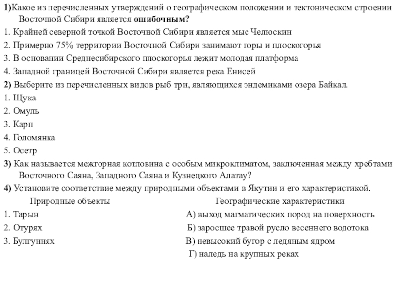 Какое из перечисленных утверждений противоречит