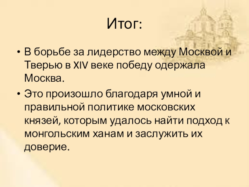 Москва и тверь борьба за лидерство презентация 6 класс