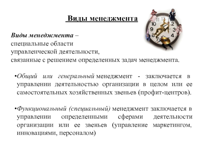 Типы менеджмента презентация