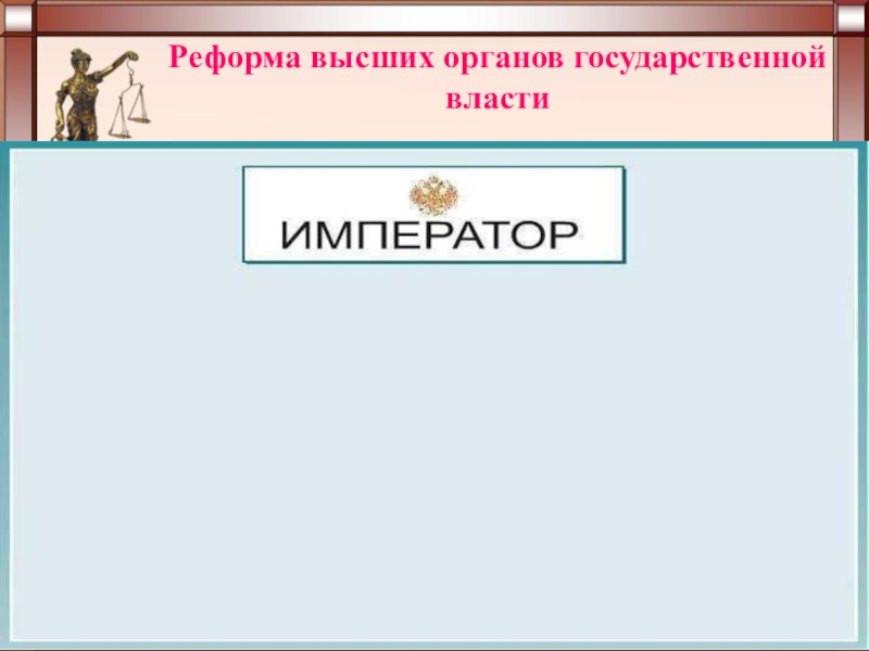 реформа высшей