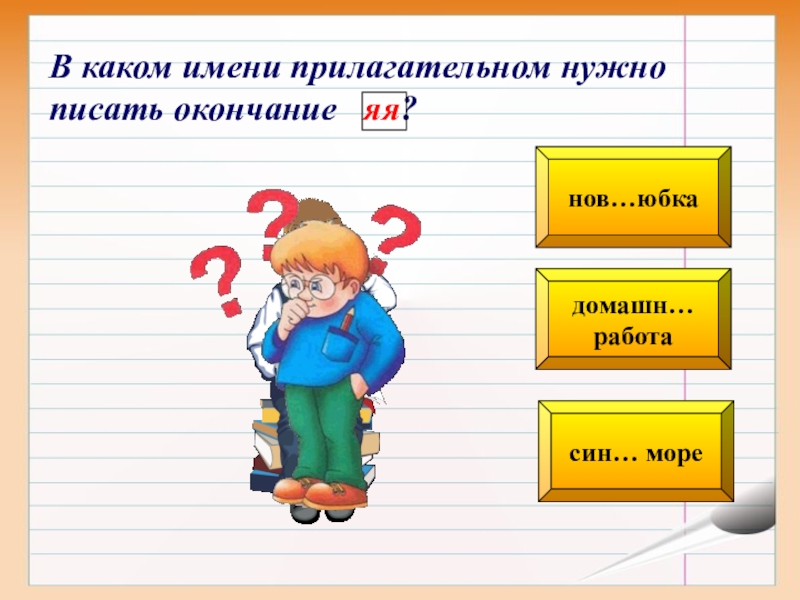 Имя прилагательное 4 класс презентация школа россии