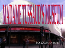 Презентация по английскому языку на тему Музей мадам Тюссо