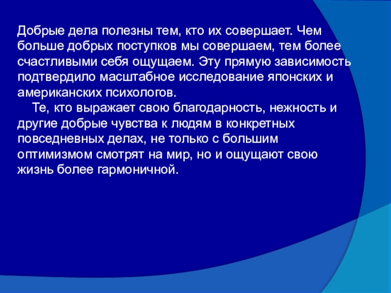 Привести пример доброго поступка. Добрые дела сочинение. Сообщение о добрых делах. Сочинение на тему добрые дела человека. Мой добрый поступок сочинение.