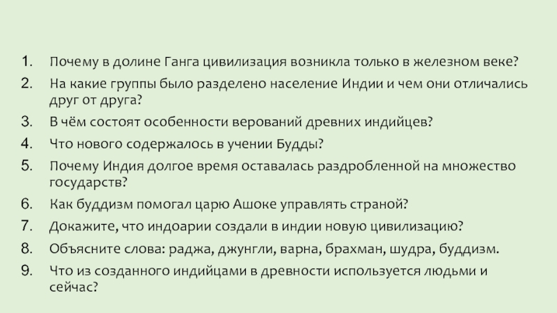 Презентация Презентация по истории на тему Единое государство в Китае, учебник Михайловского