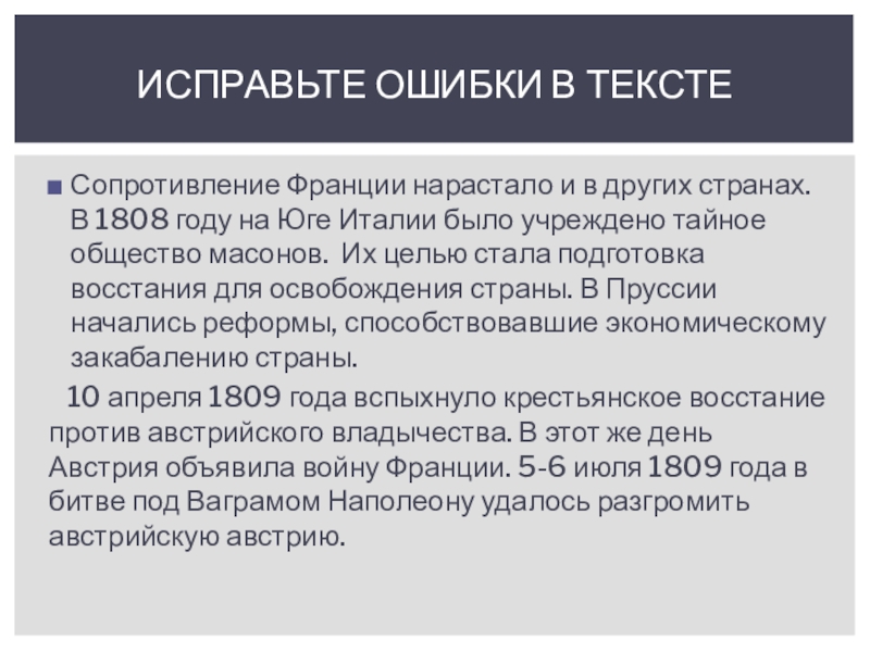 Народы против французской империи презентация 9 класс