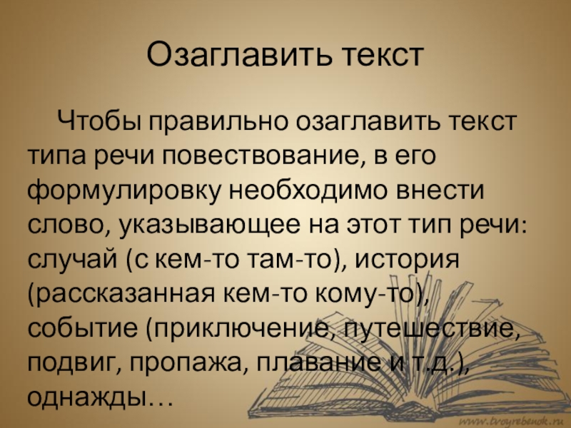 Озаглавить рассказ. Озаглавить текст. Как можно озаглавить текст. Текст можно озаглавить. Что такое озаглавить текст 2 класс.