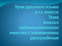 Анализ художественного текста