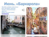 Презентация к уроку музыки в 5 классе Музыка и изобразительное искусство  часть 2