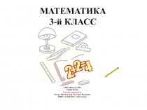 Презентация к уроку математики на тему Решение неравенств (3 класс) УМК Школа 2100