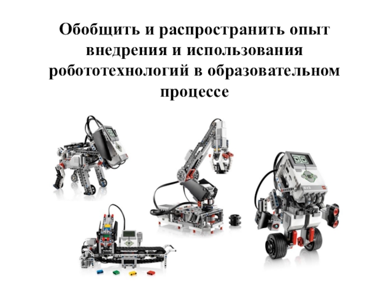 Технология 8 класс тема робототехника