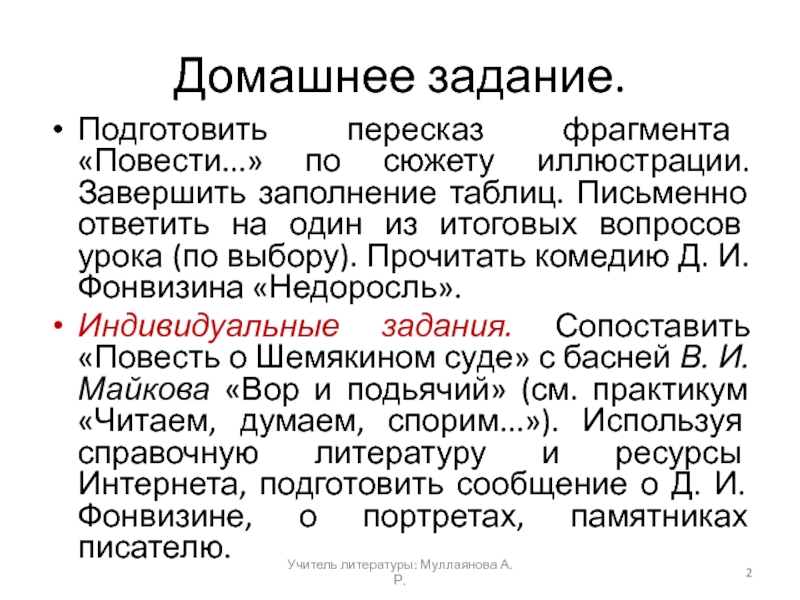 Реферат: Бытовые повести XVII в.