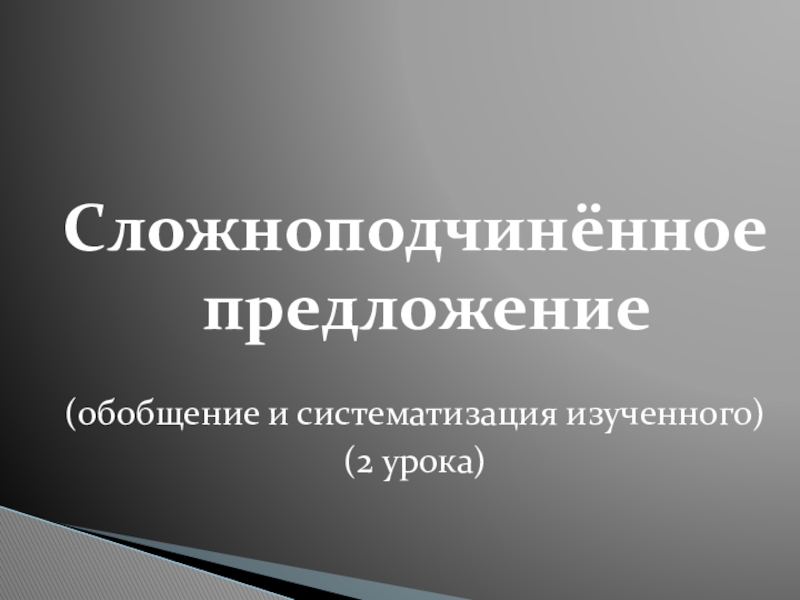 Обобщение предложение 2 класс презентация