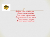 Презентация по русскому языку на тему Деепричастный оборот. Знаки препинания при деепричастном обороте (7 класс) ФГОС