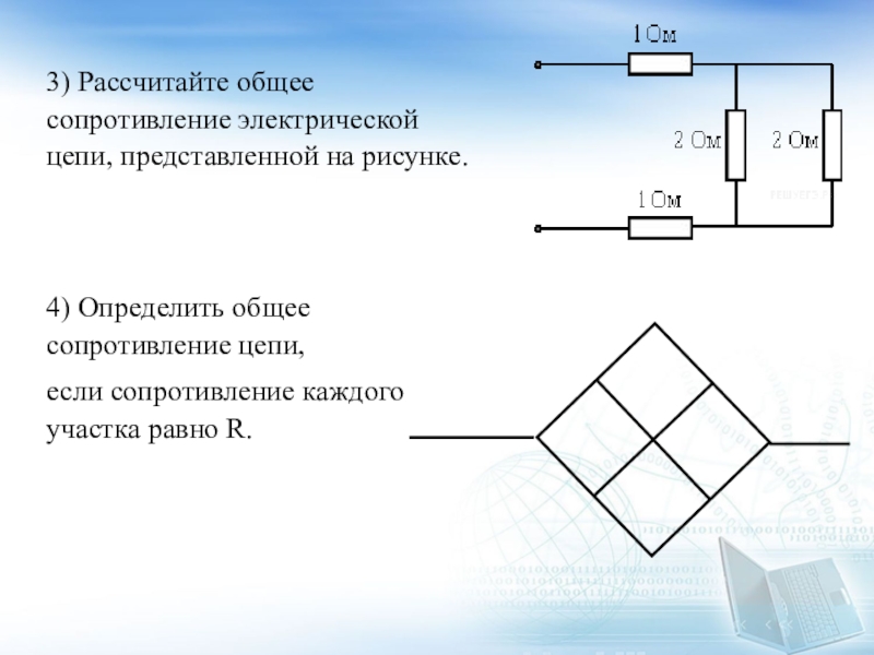 Рассчитайте общее сопротивление цепи если сопротивление одного резистора равно r на рисунке